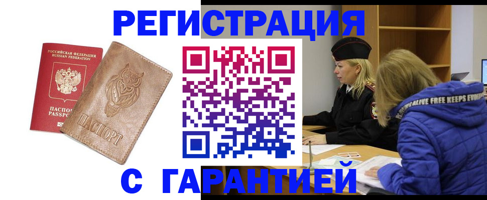 временная регистрация надежно в Переславль-Залесском